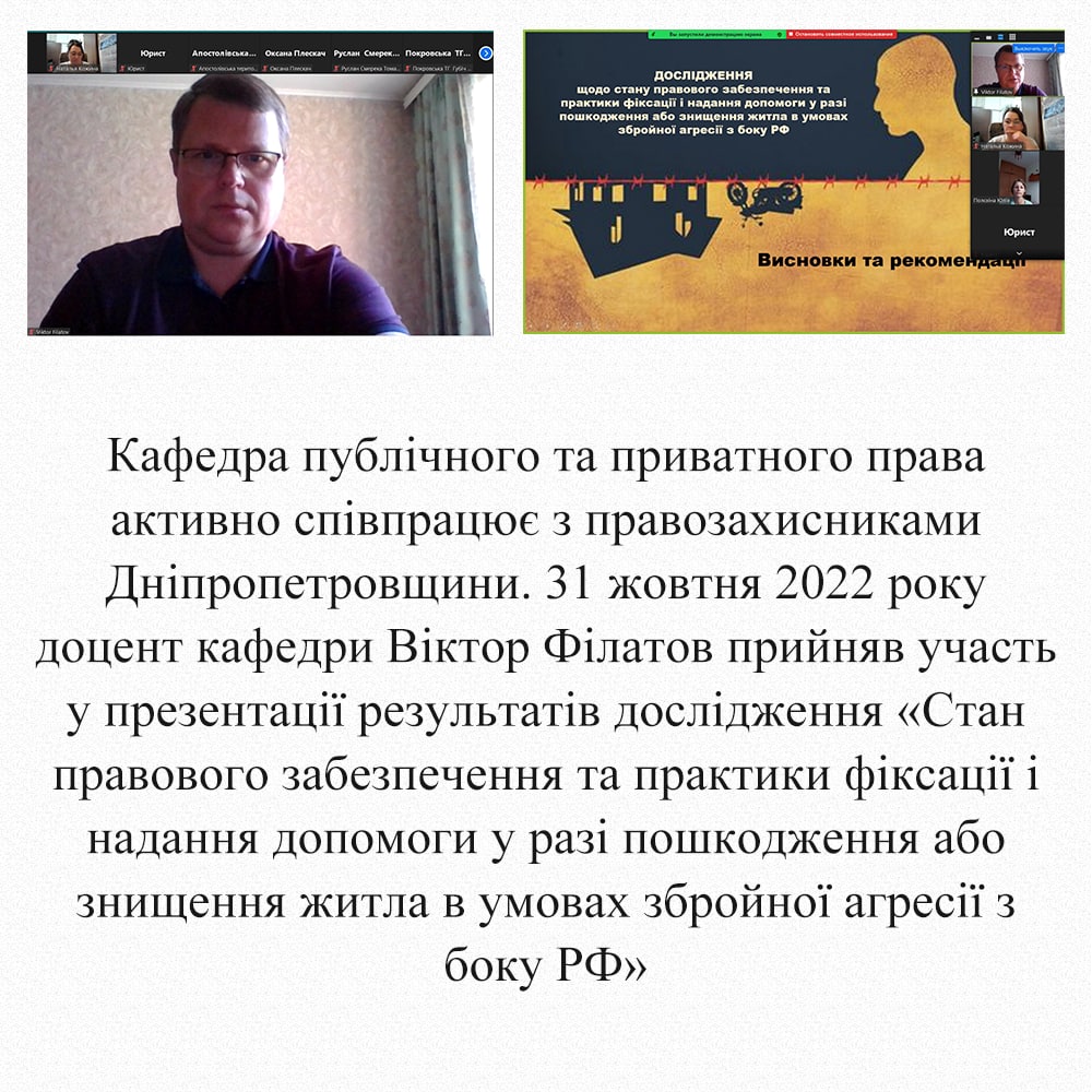 КАФЕДРА ПУБЛІЧНОГО ТА ПРИВАТНОГО ПРАВА АКТИВНО СПІВПРАЦЮЄ З ПРАВОЗАХИСНИКАМИ ДНІПРОПЕТРОВЩИНИ.